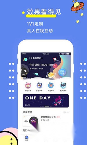 智慧琴童手机版