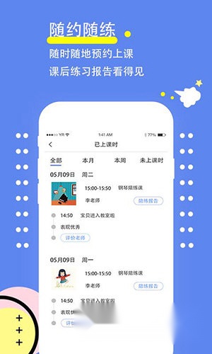 智慧琴童手机版