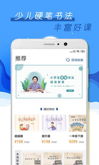 少儿硬笔书法截图0