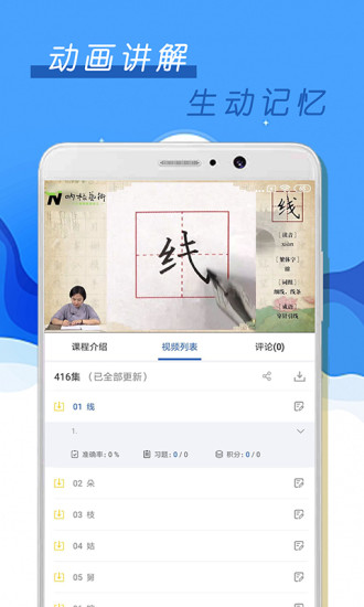 少儿硬笔书法截图1