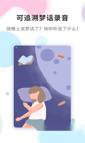 睡眠精灵