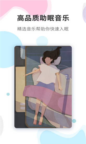 睡眠精灵截图0