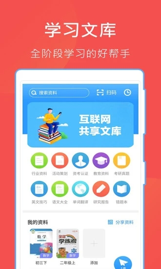 互助文档截图4