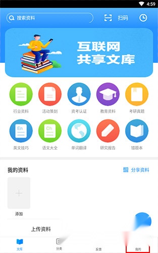 互助文档