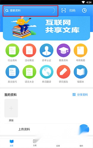 互助文档