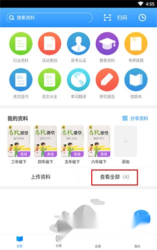 互助文档