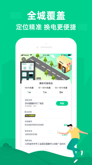 易骑换电截图2