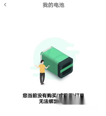 易骑换电