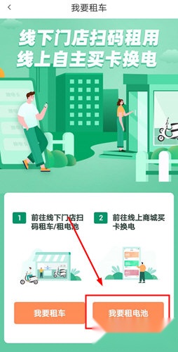 易骑换电