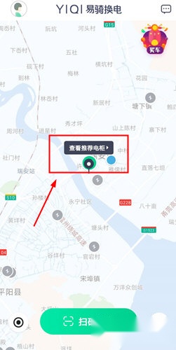易骑换电