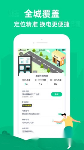 易骑换电
