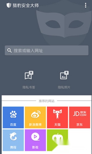 猎豹安全大师