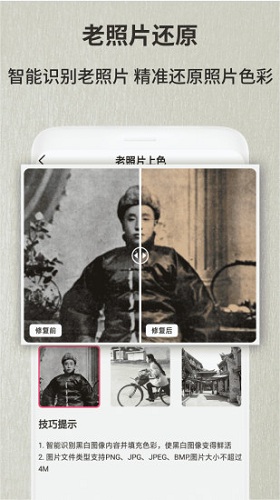 老照片修复翻新最新版截图0