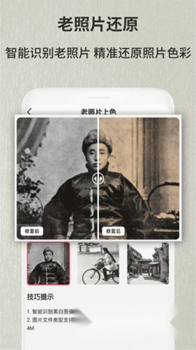 老照片修复翻新最新版
