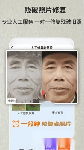 老照片修复翻新最新版