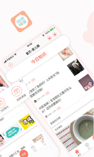 妈咪知道截图1