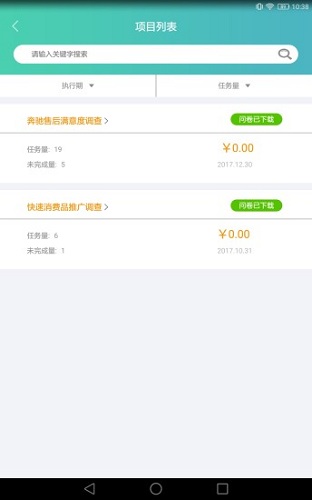 调研助手截图1
