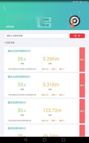 调研助手截图2