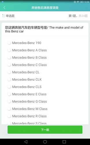调研助手截图3