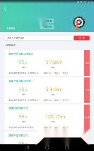 调研助手