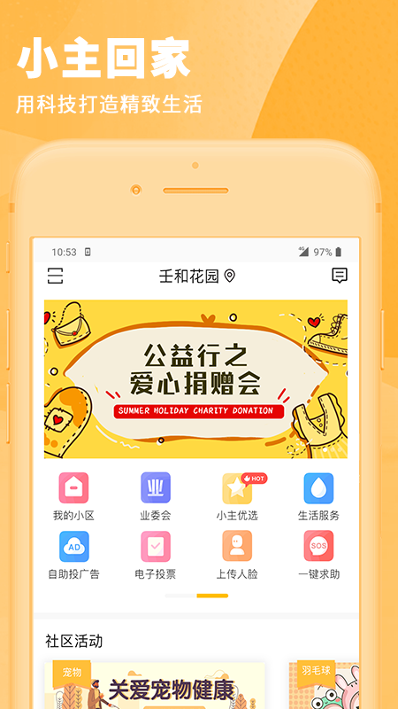 小主回家截图4