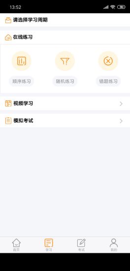 道路从业教育截图3