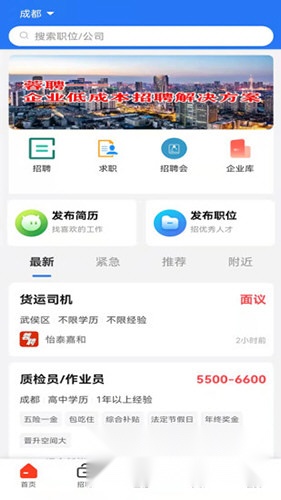 成都人才网手机客户端