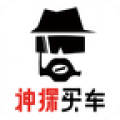 神探买车手机版