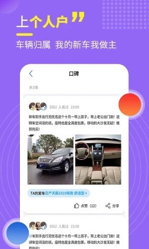 神探买车手机版截图2