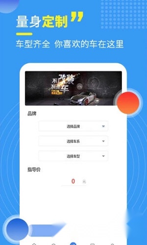 神探买车手机版