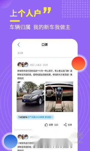 神探买车手机版