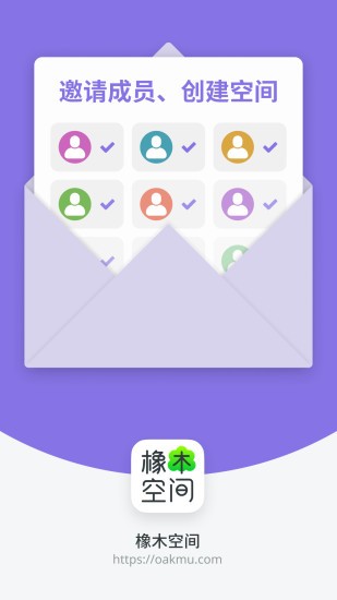 橡木空间截图0