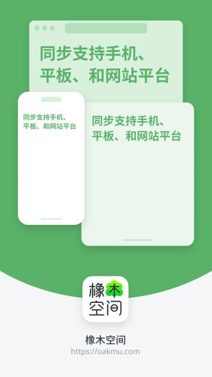 橡木空间截图1