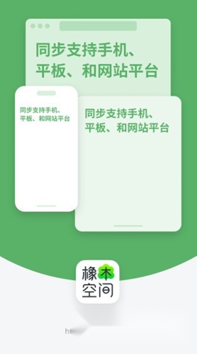 橡木空间