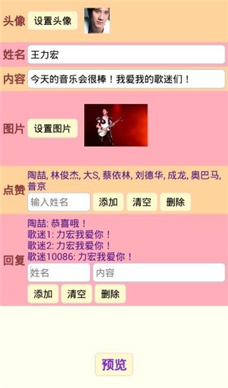 点赞神器软件手机版截图0