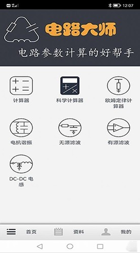 电路大师截图1