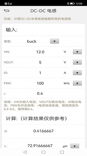 电路大师截图0