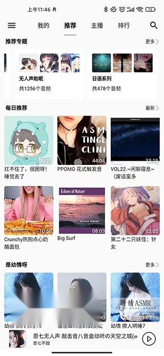 天天静听截图2