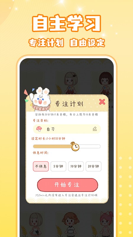 线上自习室截图0