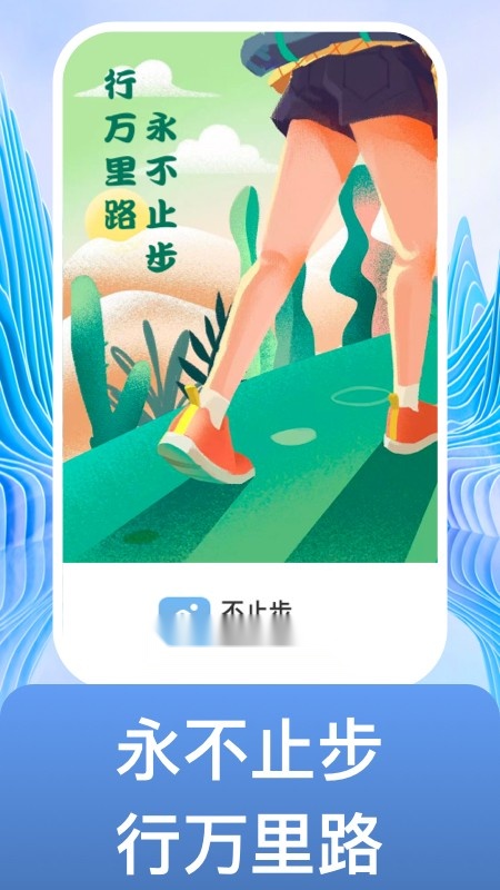 不止步截图0