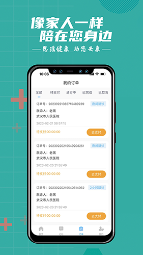 思瑶健康截图1