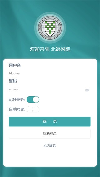 北语网院截图3