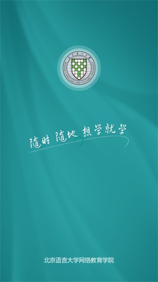 北语网院截图0