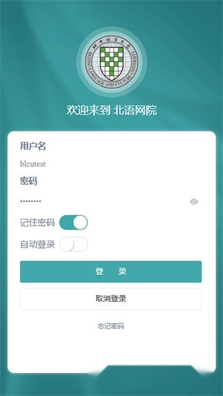 北语网院