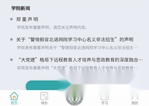 北语网院