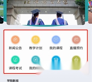 北语网院