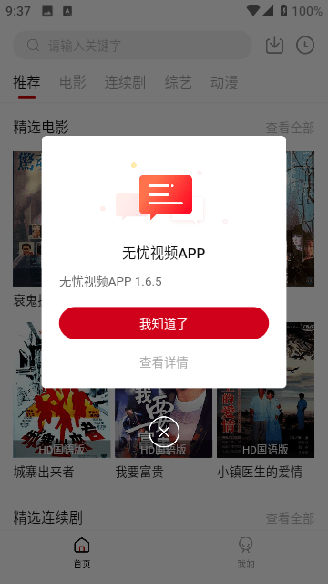 无忧视频手机版截图3