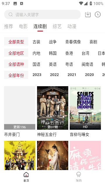 无忧视频手机版截图1
