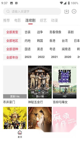 无忧视频手机版