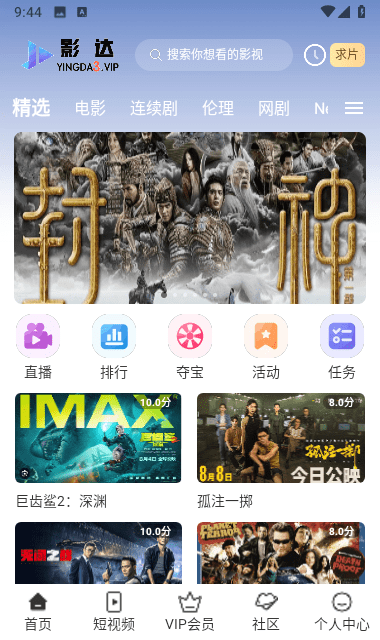 影达影视手机版截图2